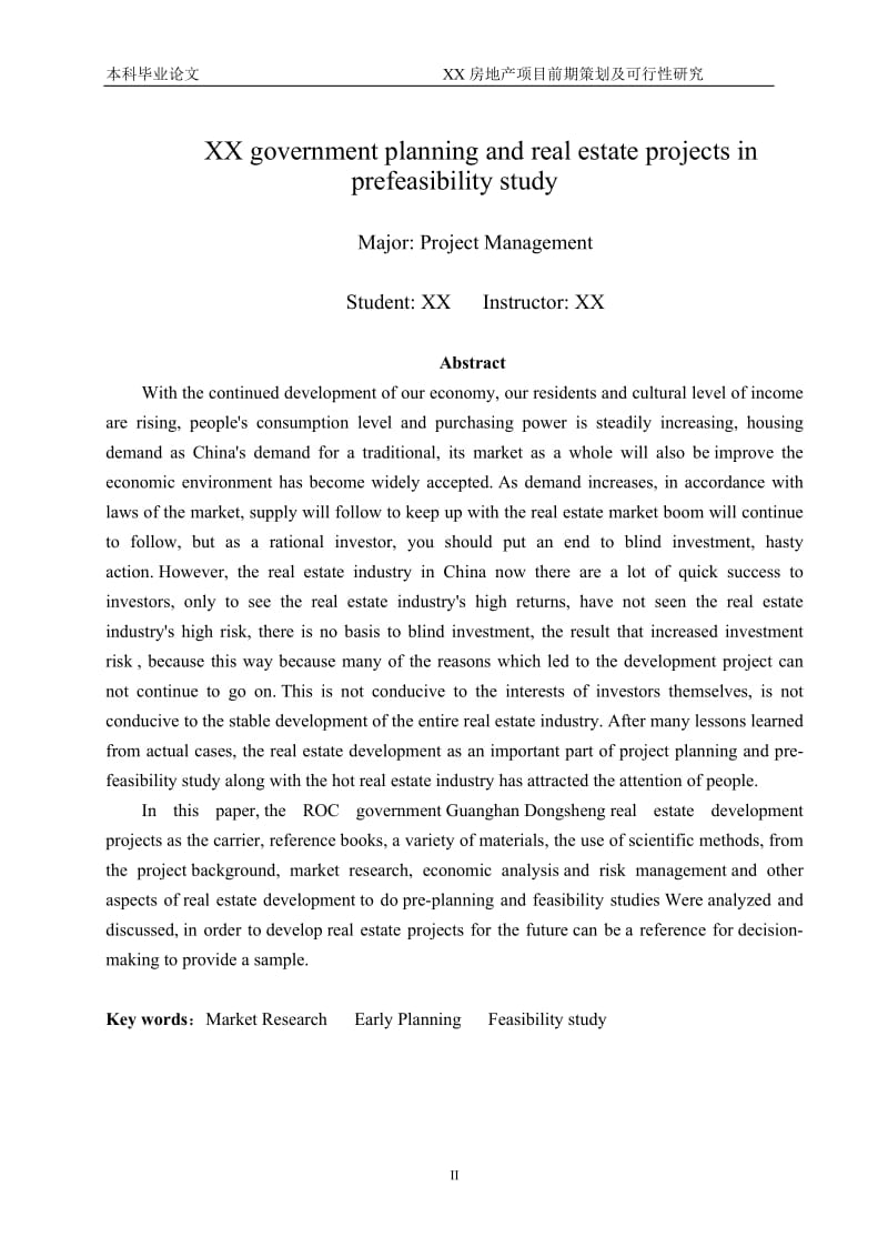 工程管理专业毕业设计（论文）-XX房地产项目前期策划及可行性研究.doc_第2页