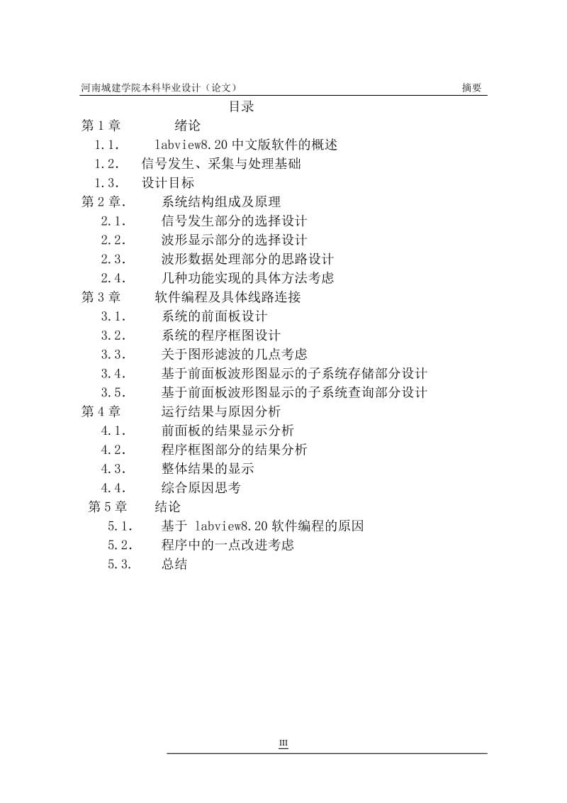 毕业设计（论文）-基于labview的ns级陡波信号采集与处理系统的设计.doc_第3页