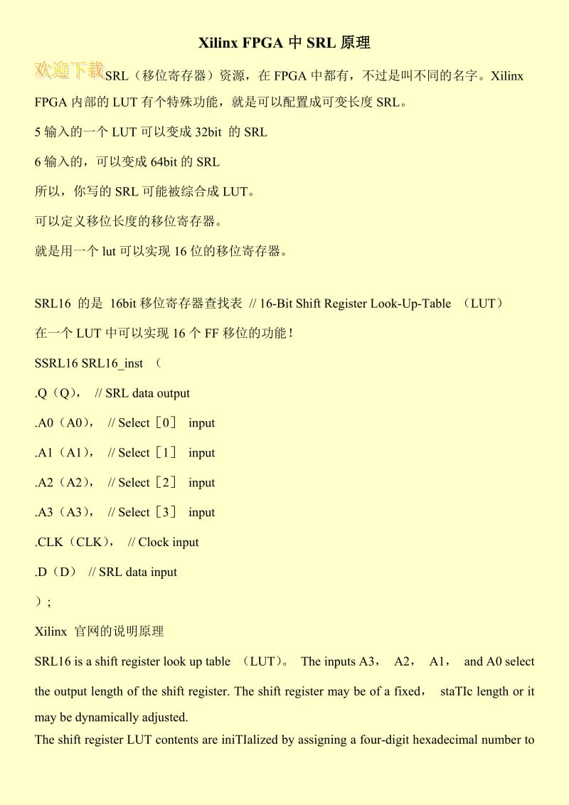 Xilinx FPGA中SRL原理.doc_第1页