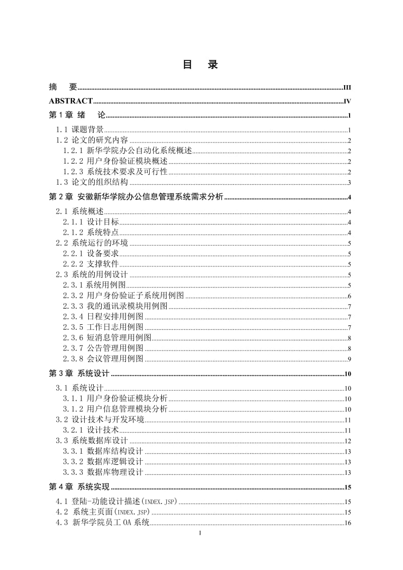 毕业设计（论文）-OA办公自动化系统设计与开发.doc_第1页