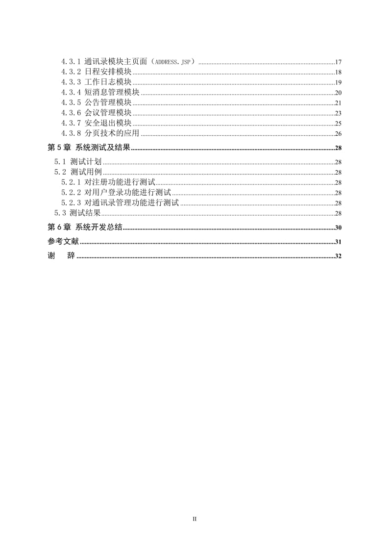 毕业设计（论文）-OA办公自动化系统设计与开发.doc_第2页