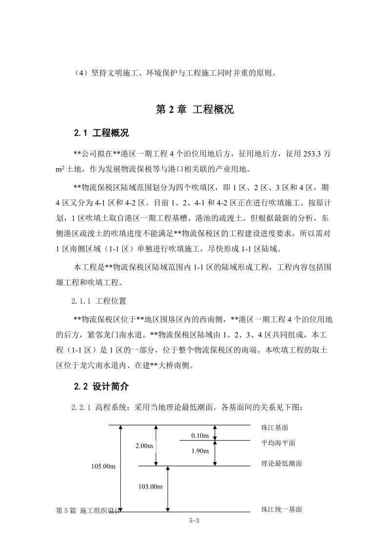 某陆域吹填工程施工组织设计.doc_第3页