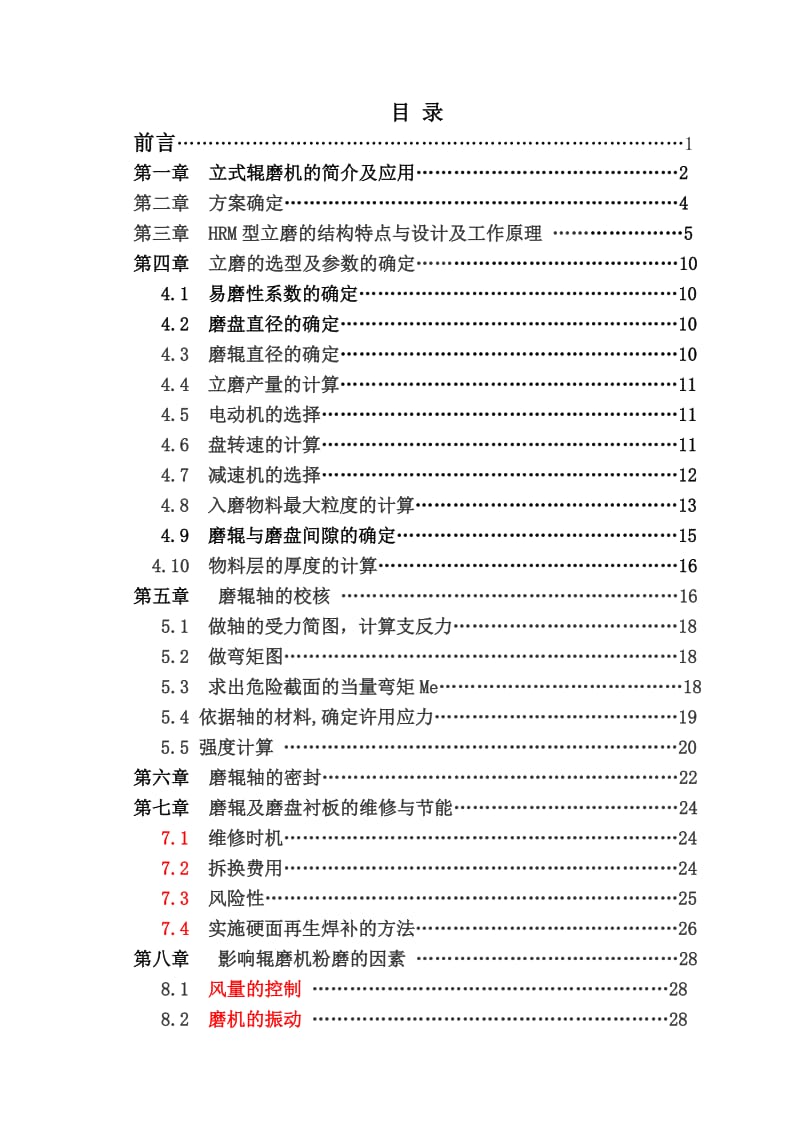 毕业设计（论文）-HRM型立磨设计.doc_第3页