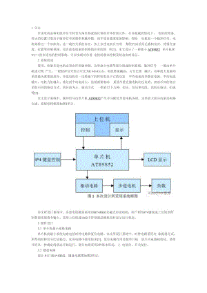 基于单片机及VC++的步进电机控制系统设计.doc