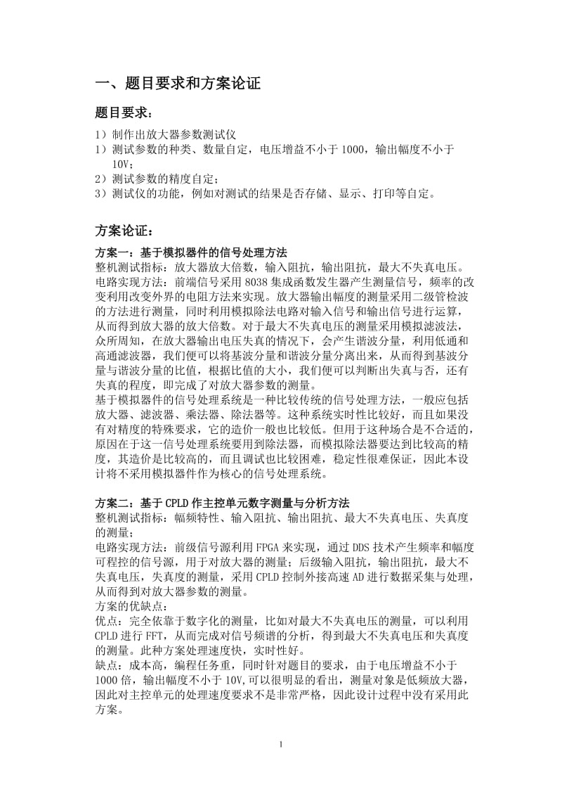 基于单片机控制的放大器参数测试仪的毕业设计.doc.doc_第1页