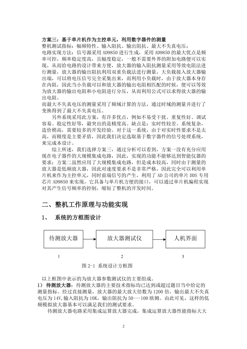 基于单片机控制的放大器参数测试仪的毕业设计.doc.doc_第2页