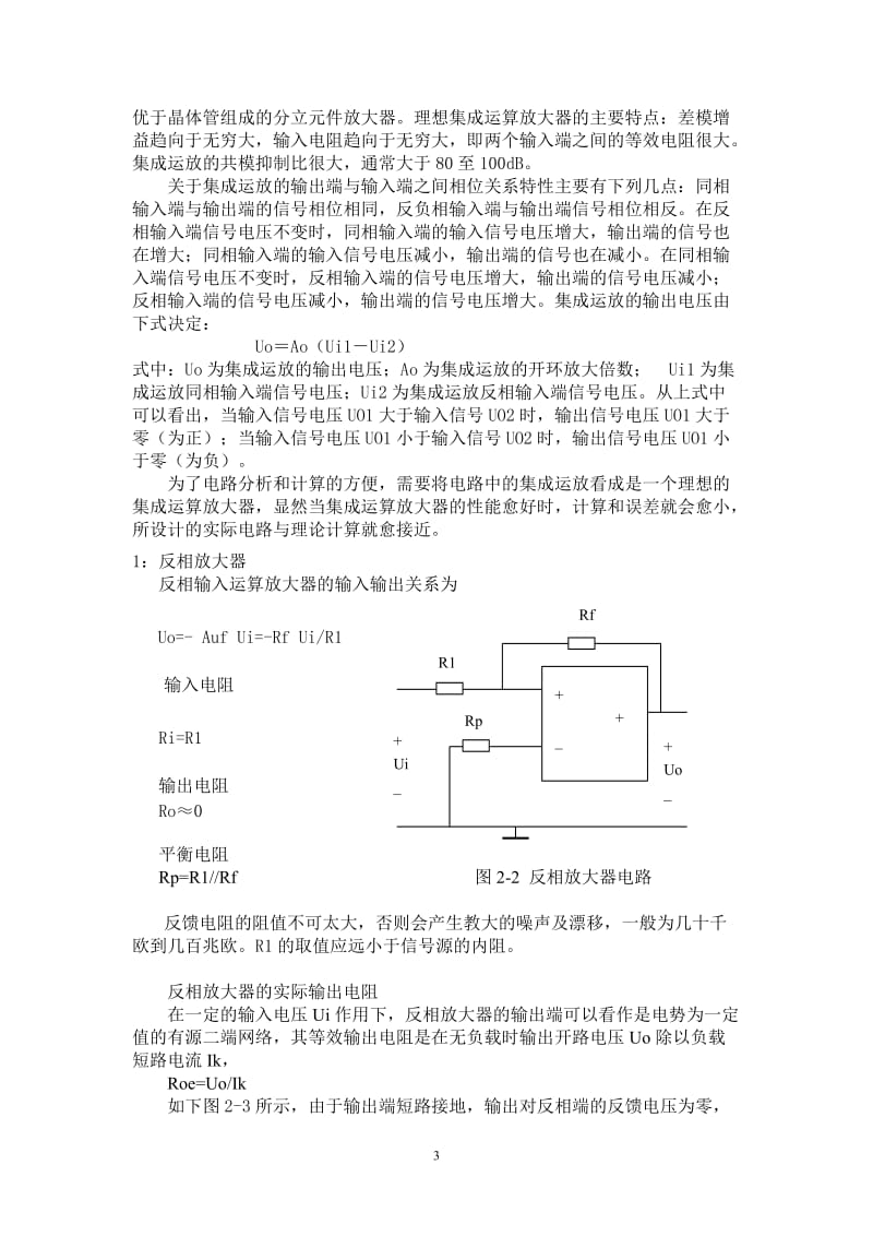 基于单片机控制的放大器参数测试仪的毕业设计.doc.doc_第3页