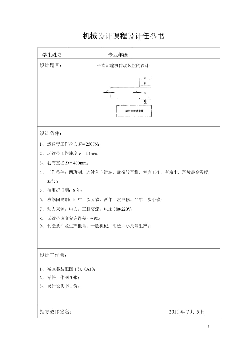 机械设计课程设计(论文)-带式运输机传动装置的设计-二级圆柱齿轮减速器设计计算.doc_第2页