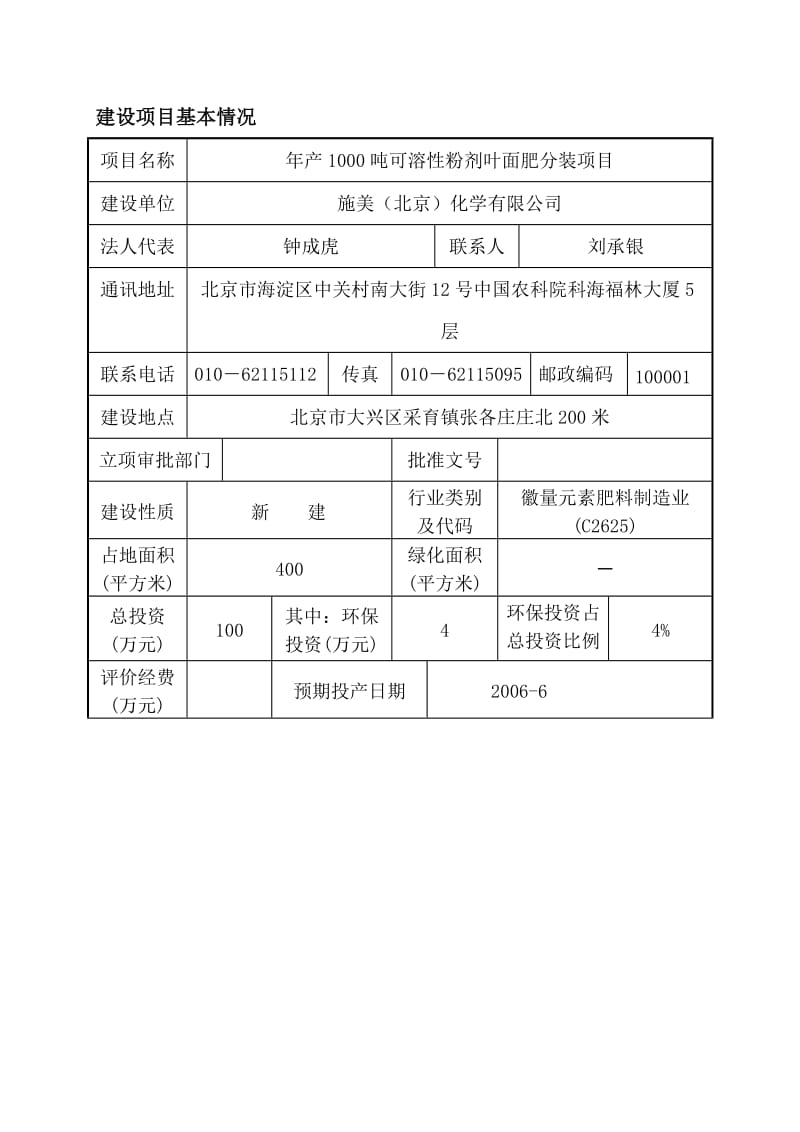 年产1000吨可溶性粉剂叶面肥分装项目环评报告书.doc_第2页