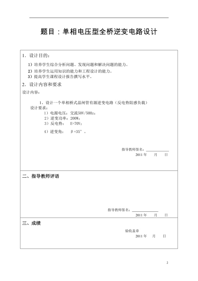 应用电子技术毕业设计（论文）-单相电压型全桥逆变电路设计.doc_第2页