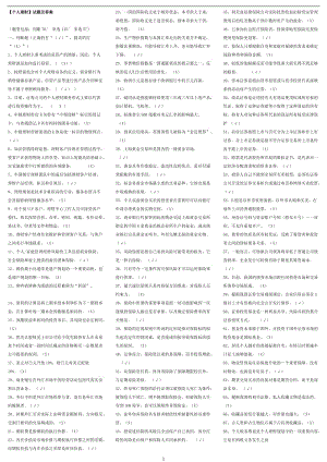 最新电大专科《个人理财》考试答案精品小抄（精华版） .doc