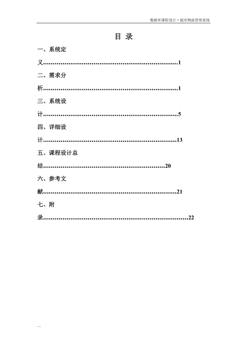 数据库原理课程设计-学生成绩管理系统设计.doc_第2页