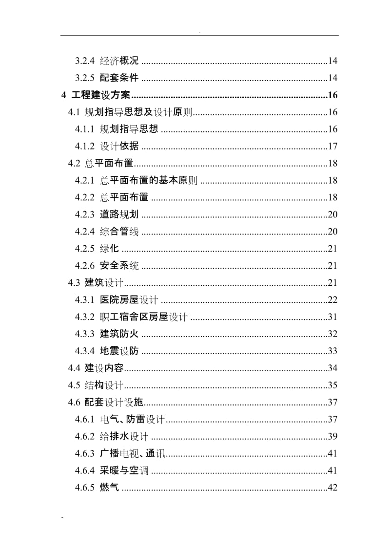 某地三级综合性医院建设项目可行性研究报告－优秀甲级资质可研报告.doc_第2页