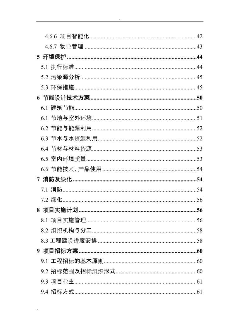 某地三级综合性医院建设项目可行性研究报告－优秀甲级资质可研报告.doc_第3页