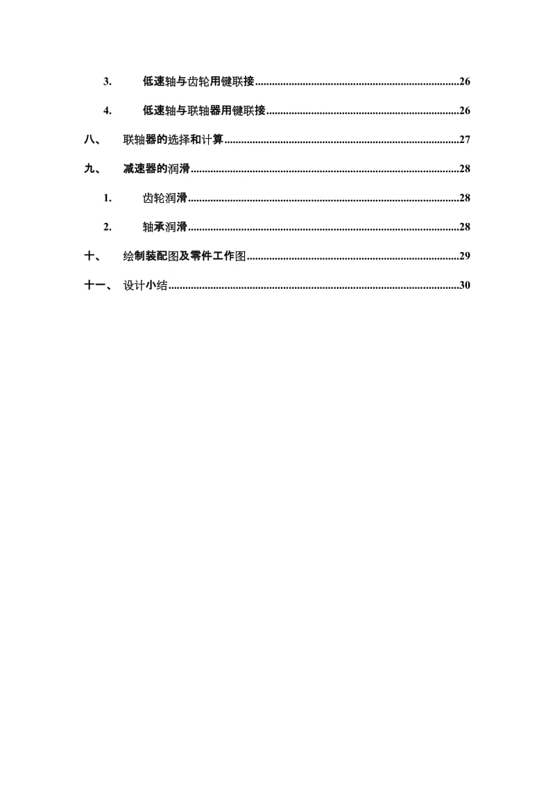 机械设计课程设计-单机斜齿轮圆柱齿轮减速器.doc_第3页