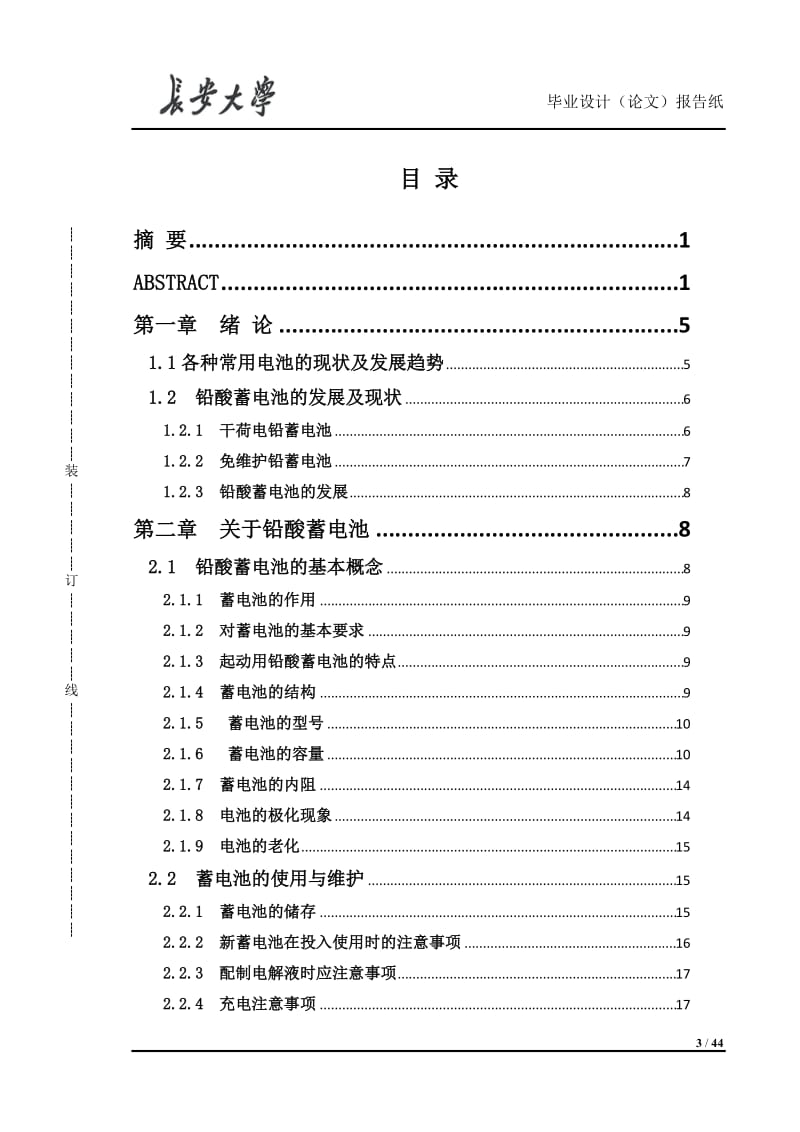 毕业设计（论文）-充电器选路改造.doc_第3页