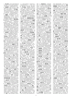 最新电大《教育心理学》期末考试答案小抄-名词解释汇总.doc