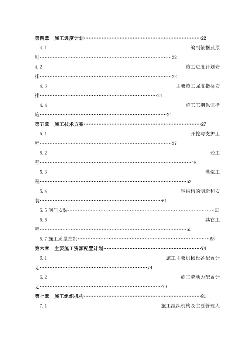 某水库电站引水隧洞2标组织设计.doc_第2页