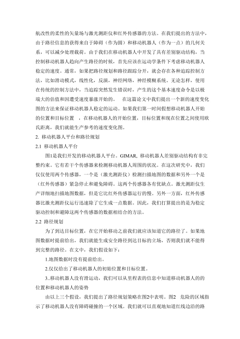 外文翻译--移动机器人基于LFR激光探测器和IR的MFVFA方法.doc_第3页