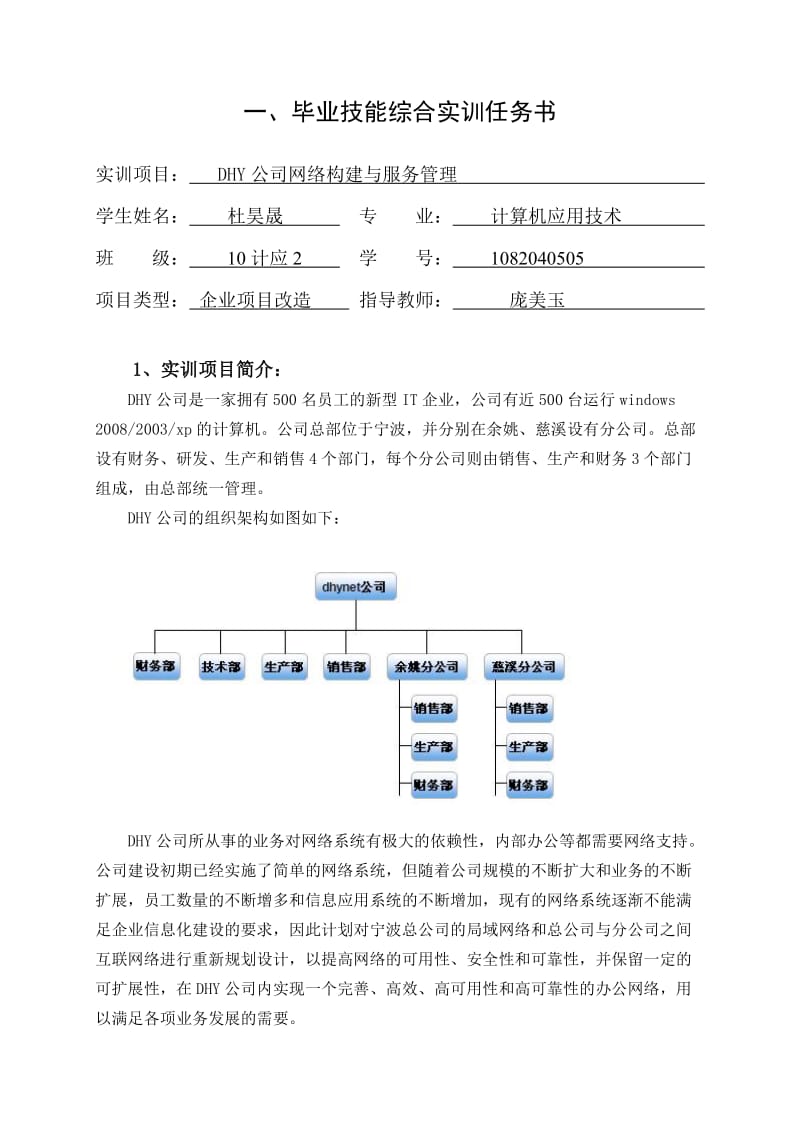 毕业设计（论文）-DHY公司网络构建与服务管理.doc_第1页