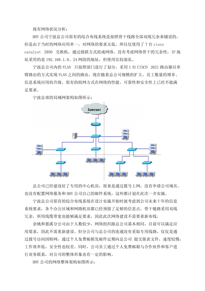 毕业设计（论文）-DHY公司网络构建与服务管理.doc_第2页