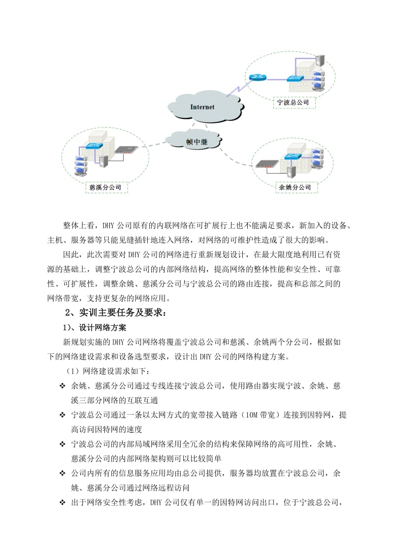 毕业设计（论文）-DHY公司网络构建与服务管理.doc_第3页