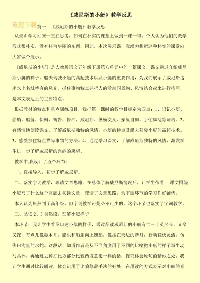 《威尼斯的小艇》教学反思.doc_第1页