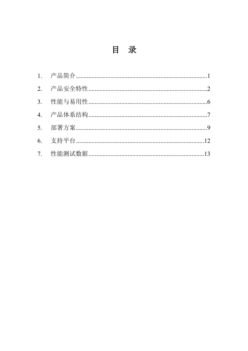 数据库访问控制安全中间件白皮书.doc_第2页