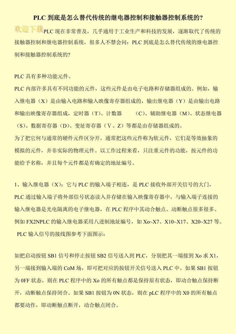 PLC到底是怎么替代传统的继电器控制和接触器控制系统的-.doc_第1页