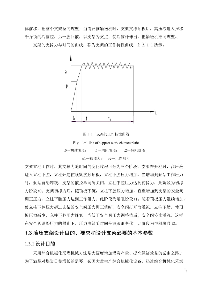 机械制造技术基础CAD CAM课程设计_-支撑掩护式液压支架设计.doc_第3页