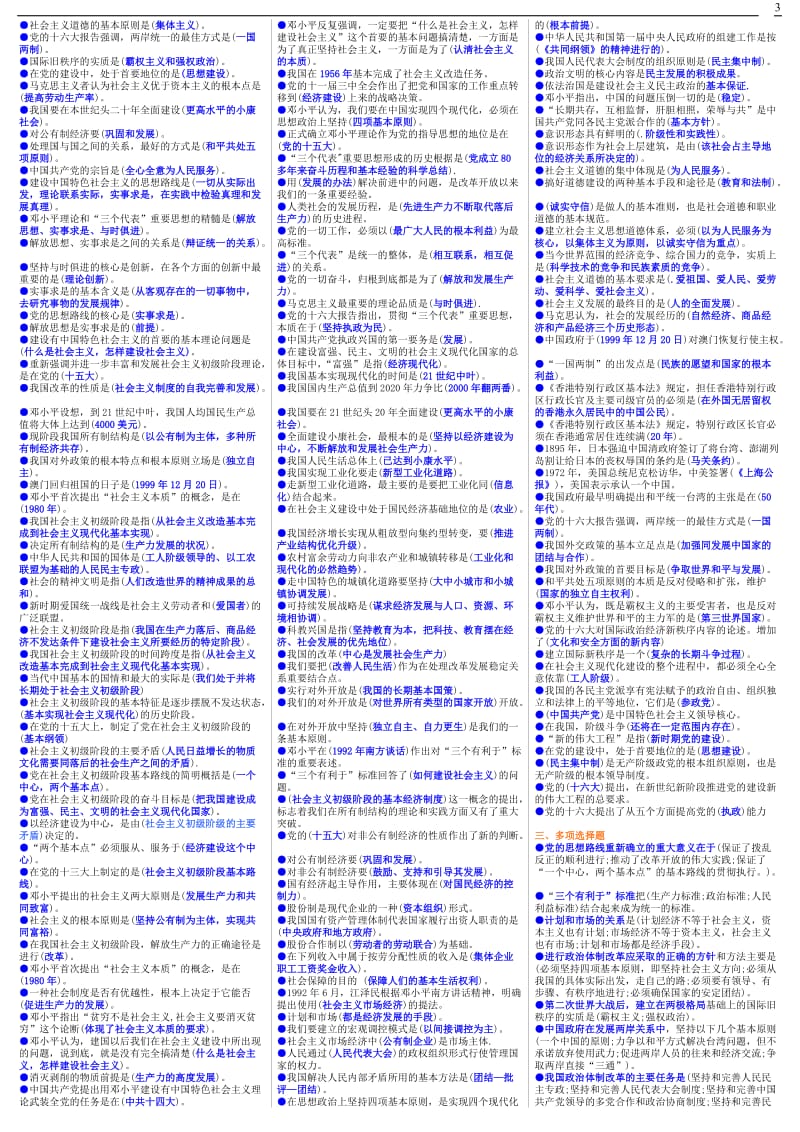 最新电大专科《邓小平理论》考试答案精品小抄（完整版） .doc_第3页