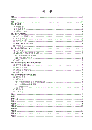 毕业设计（论文）-单片机串行协议通信设计.doc