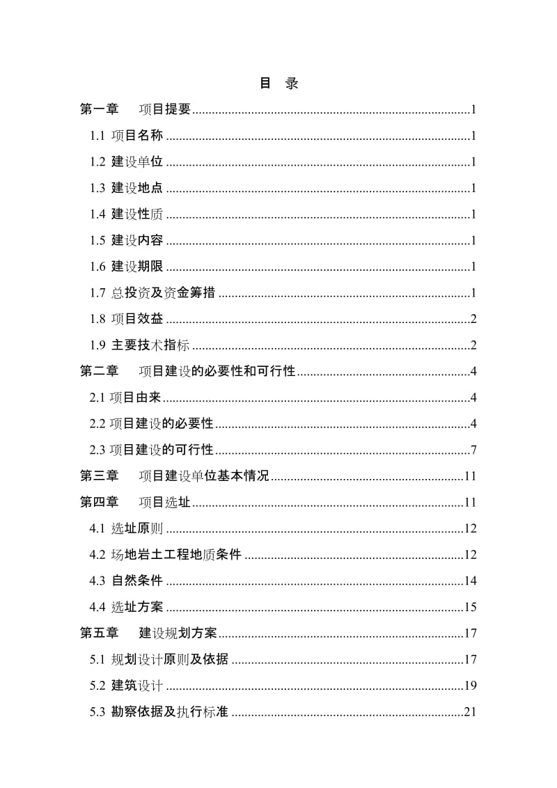 某市大型体育中心建设项目可行性研究报告.doc_第1页