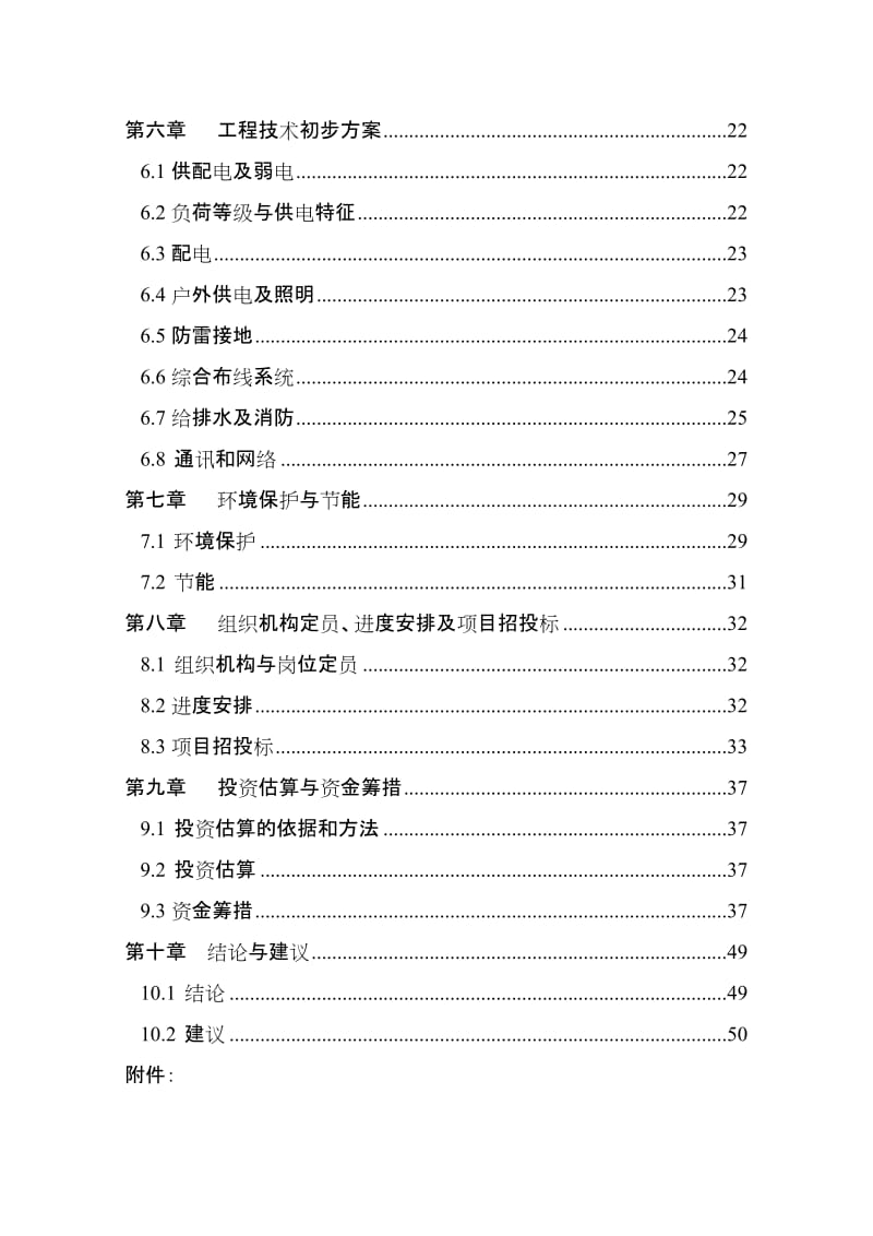 某市大型体育中心建设项目可行性研究报告.doc_第2页