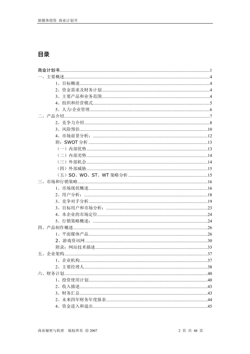 新媒体群商业计划书.doc_第2页