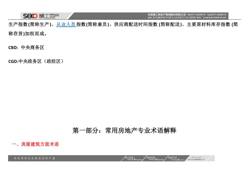 房地产常用术语及写字楼基础知识.doc_第2页