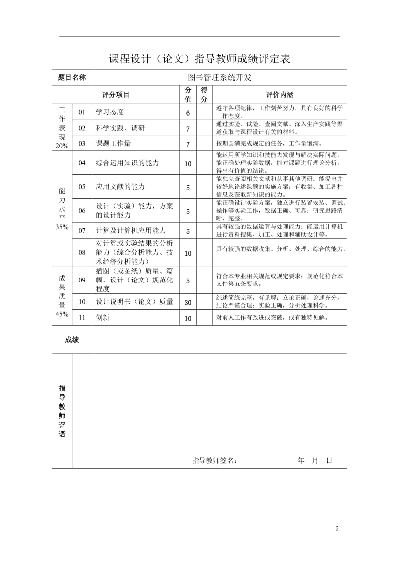 数据库课程设计报告-图书管理系统开发.doc_第3页