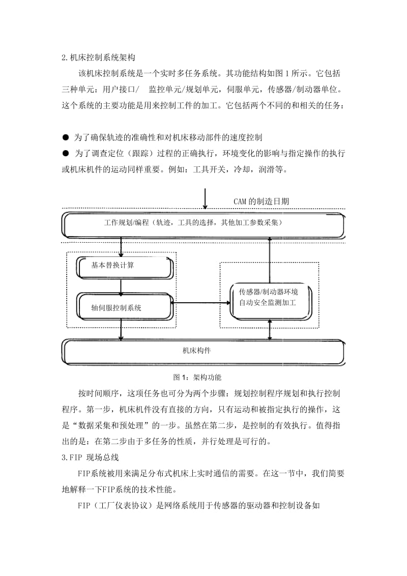 外文翻译--分布式机床的设计.doc_第3页