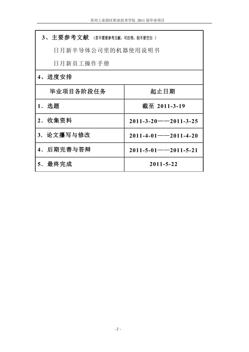 毕业设计（论文）-DB机器操作与维修.doc_第3页