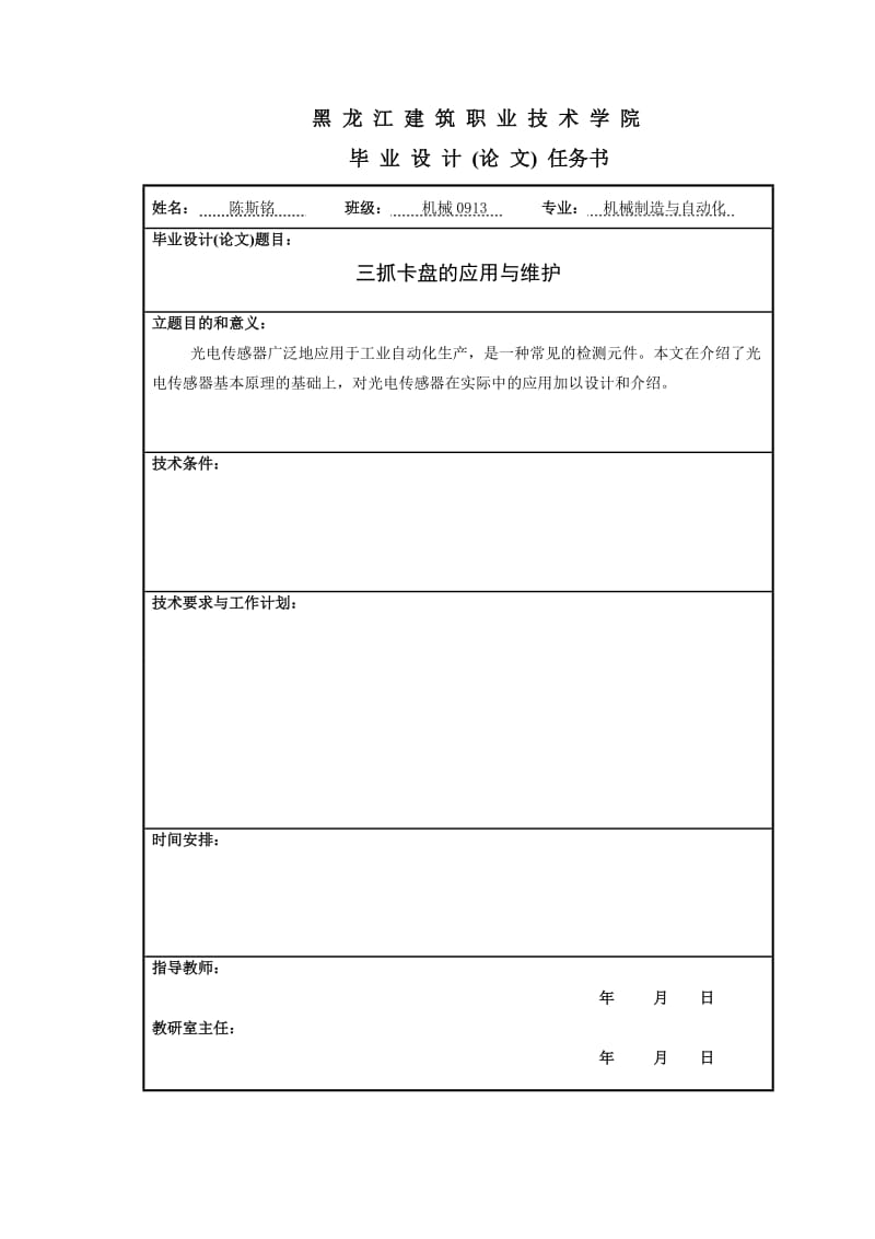 机械制造与自动化毕业论文1.doc_第2页