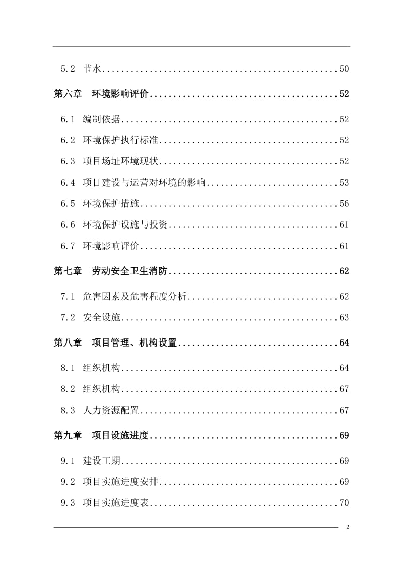 安徽农业大学图书馆项目可行性研究报告.doc_第2页