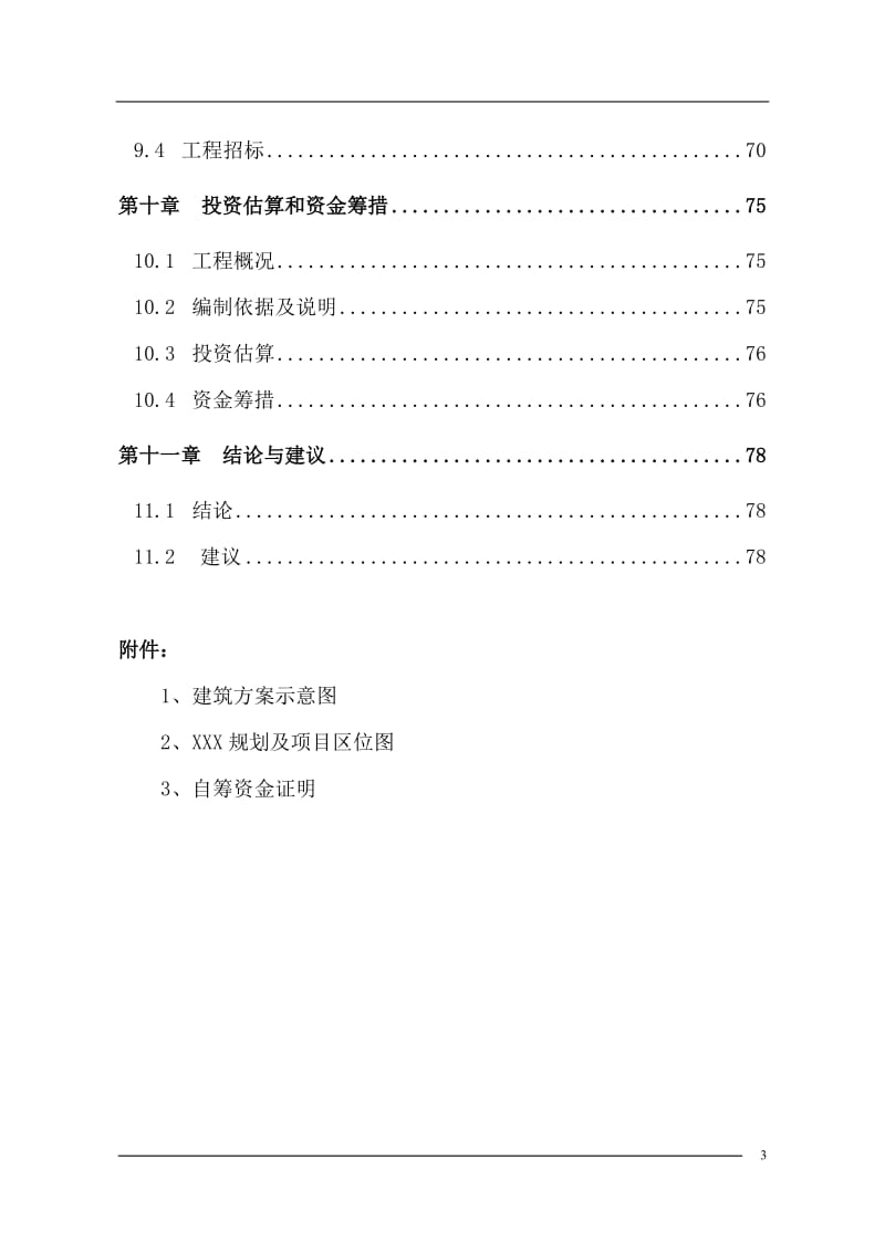 安徽农业大学图书馆项目可行性研究报告.doc_第3页