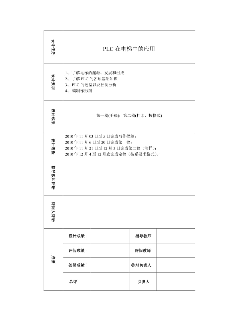 毕业设计论文 西门子PLC在五层电梯中的应用.doc_第2页