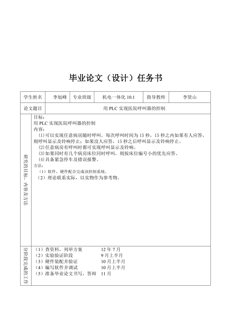 机电一体化毕业论文2.doc_第2页