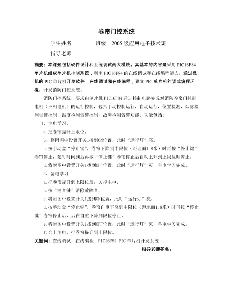 毕业设计(论文)-消防门控系统.doc_第2页