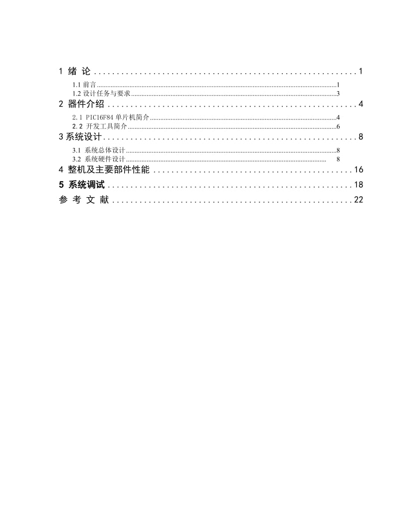 毕业设计(论文)-消防门控系统.doc_第3页