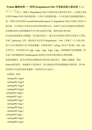 Python编程实例——利用Dragonboard 410c开发板实现人脸识别（二）.doc