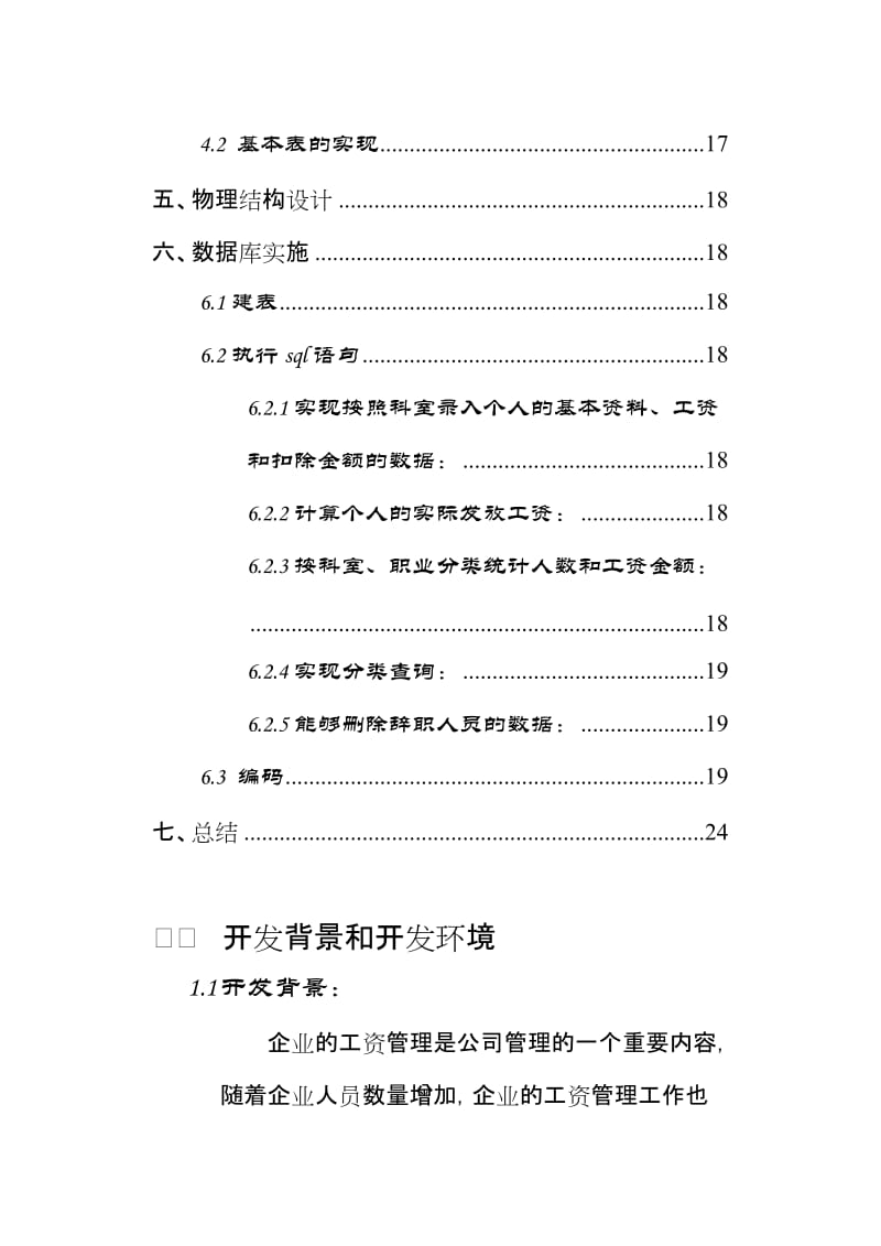 数据库原理课程设计-薪资管理系统.doc_第3页