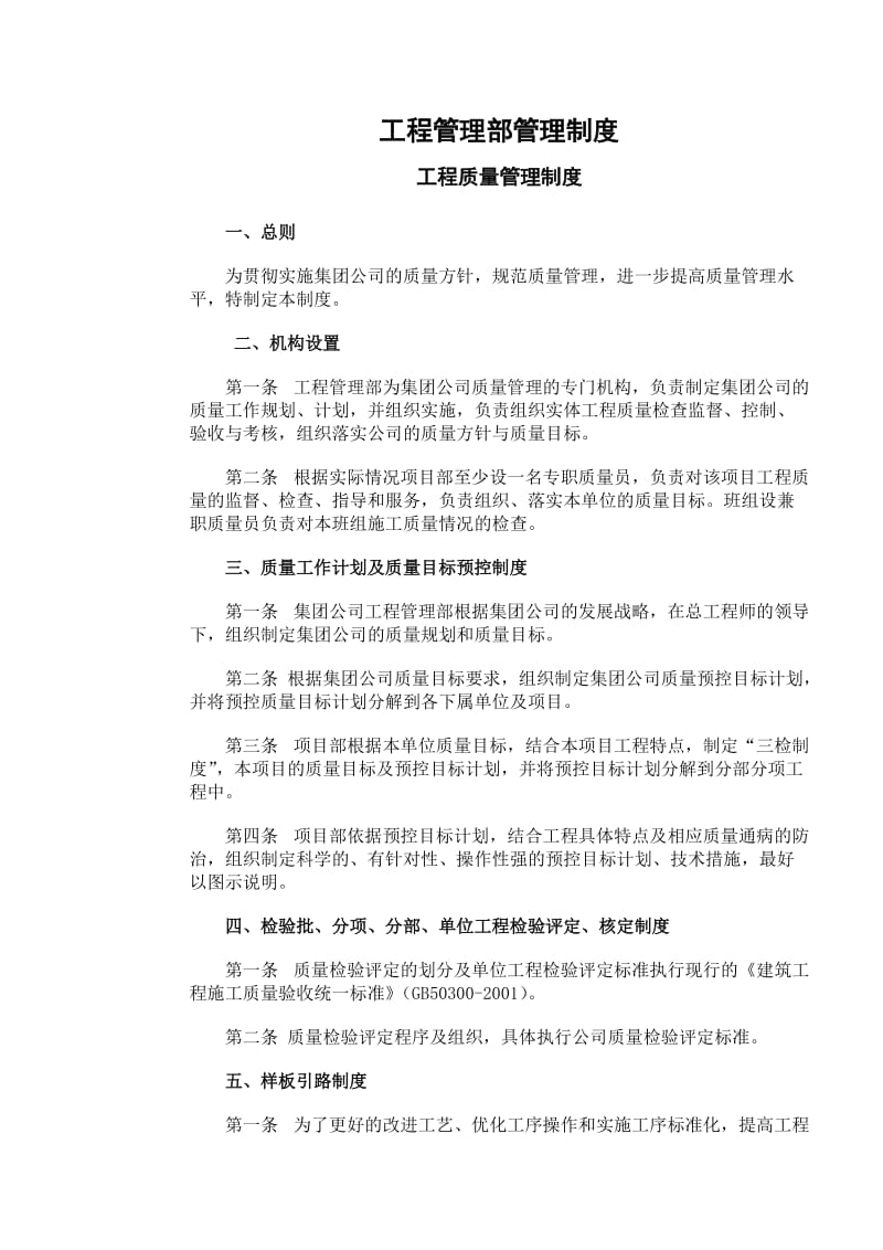 工程管理部管理制度制度.doc_第1页