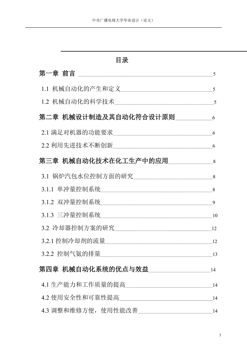 机械制造及其自动化毕业论文.doc_第3页